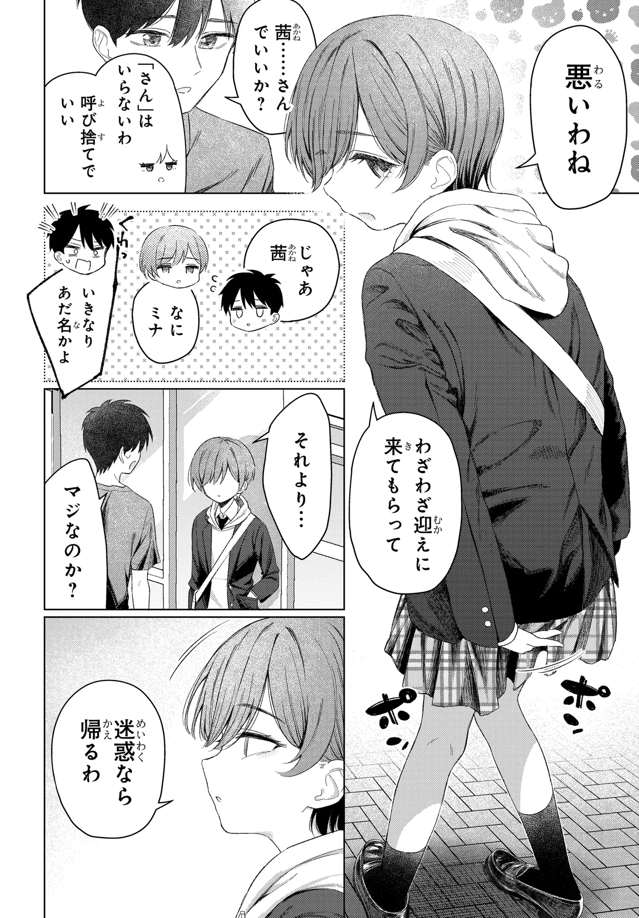 Onna Tomodachi wa Tanomeba Igaito Yarasete Kureru Chap 25 - Next Chap 26