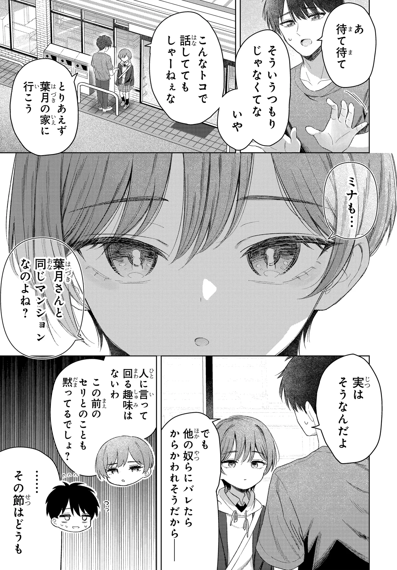 Onna Tomodachi wa Tanomeba Igaito Yarasete Kureru Chap 25 - Next Chap 26