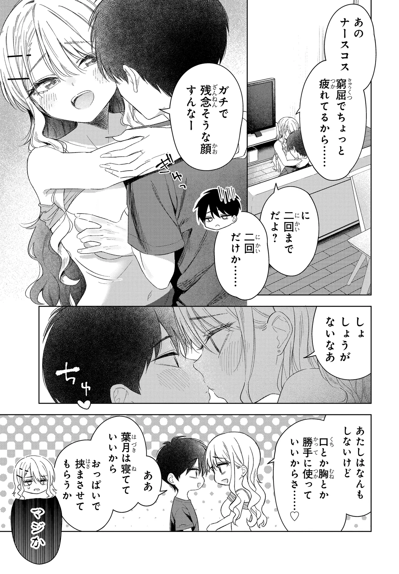 Onna Tomodachi wa Tanomeba Igaito Yarasete Kureru Chap 25 - Next Chap 26