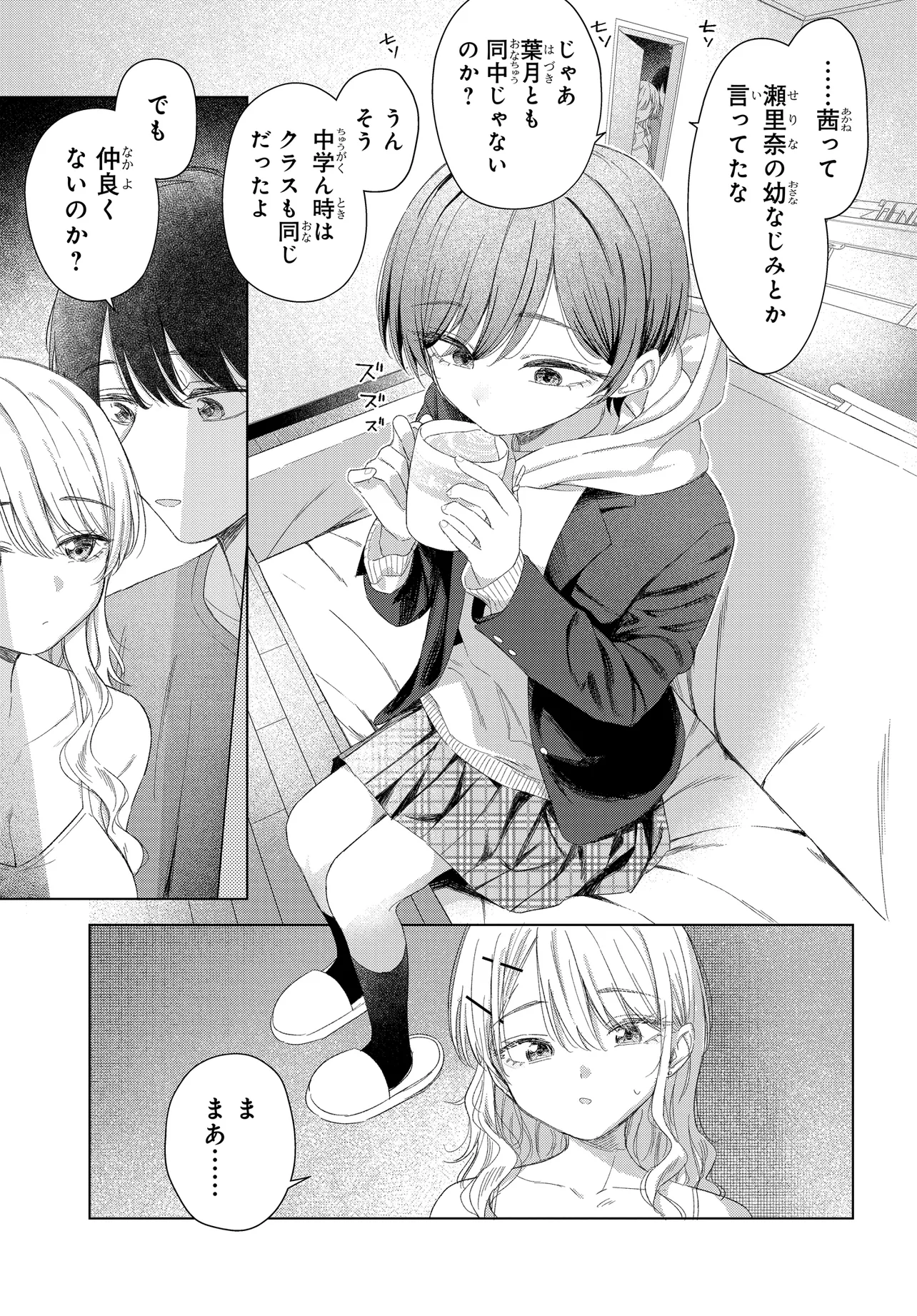 Onna Tomodachi wa Tanomeba Igaito Yarasete Kureru Chap 26.1 - Next Chap 27.1