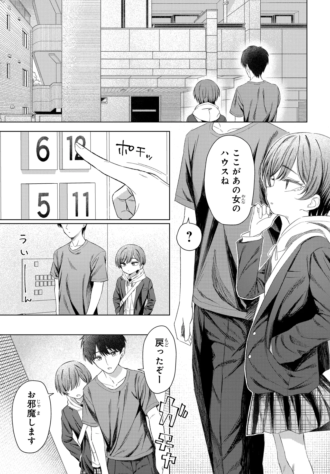 Onna Tomodachi wa Tanomeba Igaito Yarasete Kureru Chap 26.1 - Next Chap 27.1