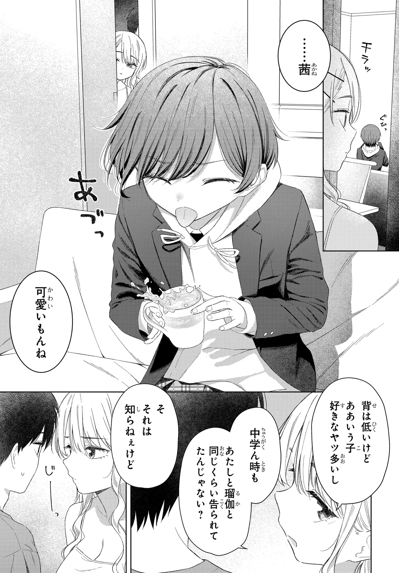 Onna Tomodachi wa Tanomeba Igaito Yarasete Kureru Chap 26.1 - Next Chap 27.1