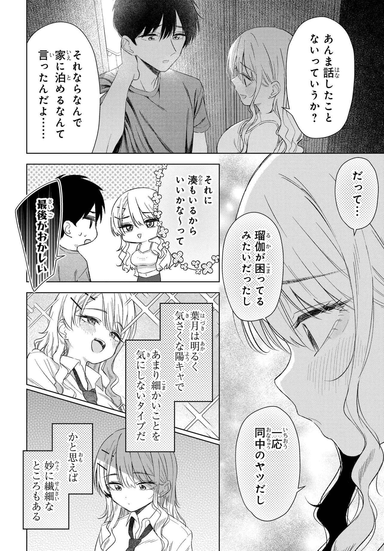 Onna Tomodachi wa Tanomeba Igaito Yarasete Kureru Chap 26.1 - Next Chap 27.1