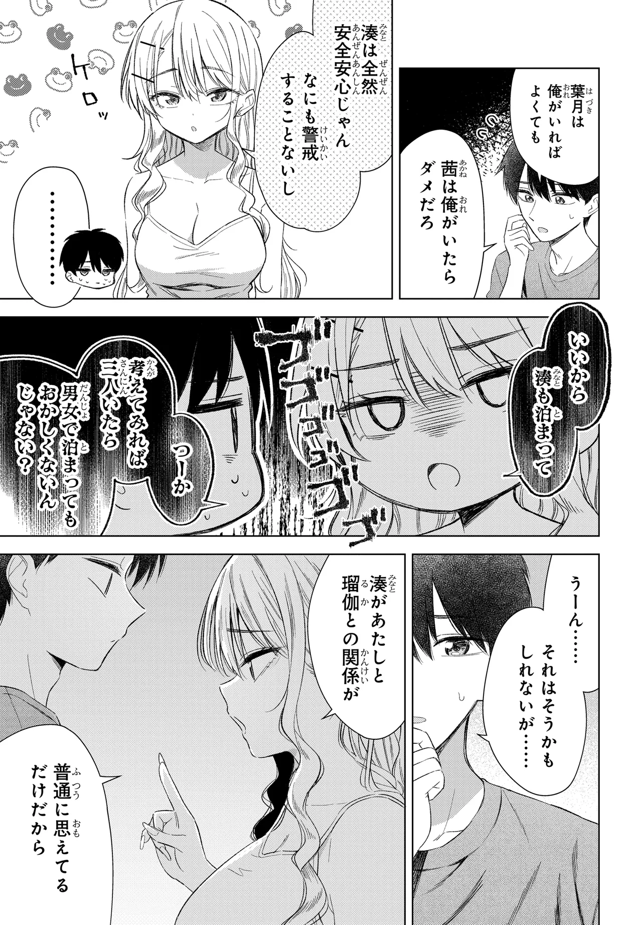 Onna Tomodachi wa Tanomeba Igaito Yarasete Kureru Chap 26.1 - Next Chap 27.1