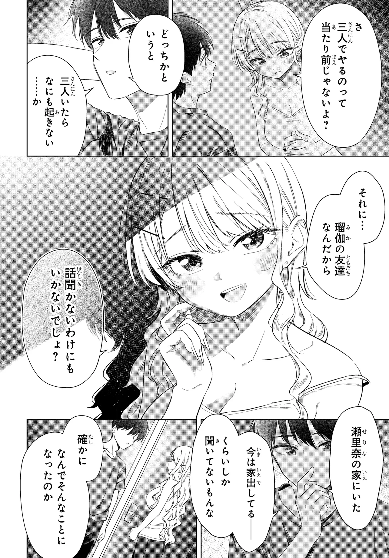 Onna Tomodachi wa Tanomeba Igaito Yarasete Kureru Chap 26.1 - Next Chap 27.1
