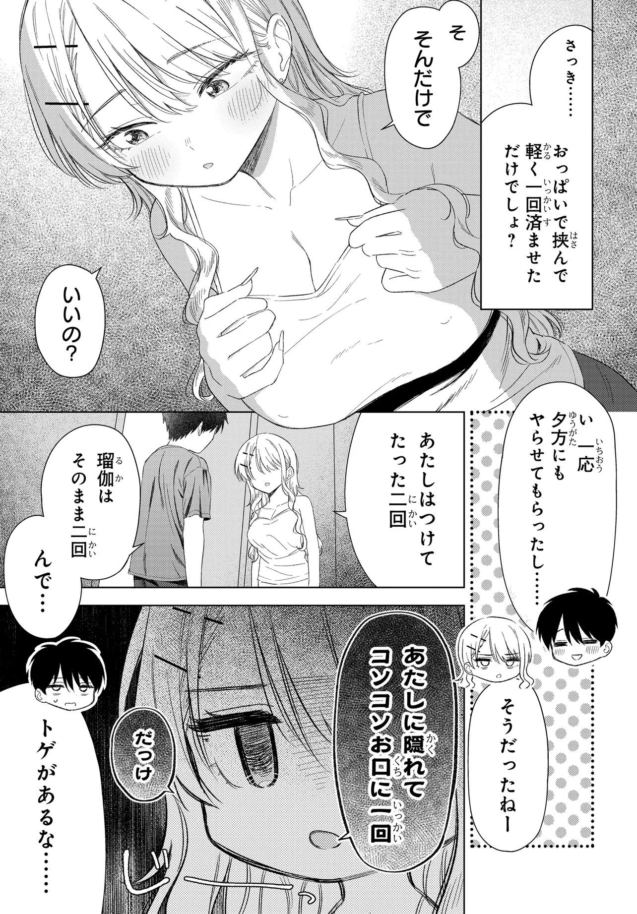 Onna Tomodachi wa Tanomeba Igaito Yarasete Kureru Chap 26.1 - Next Chap 27.1