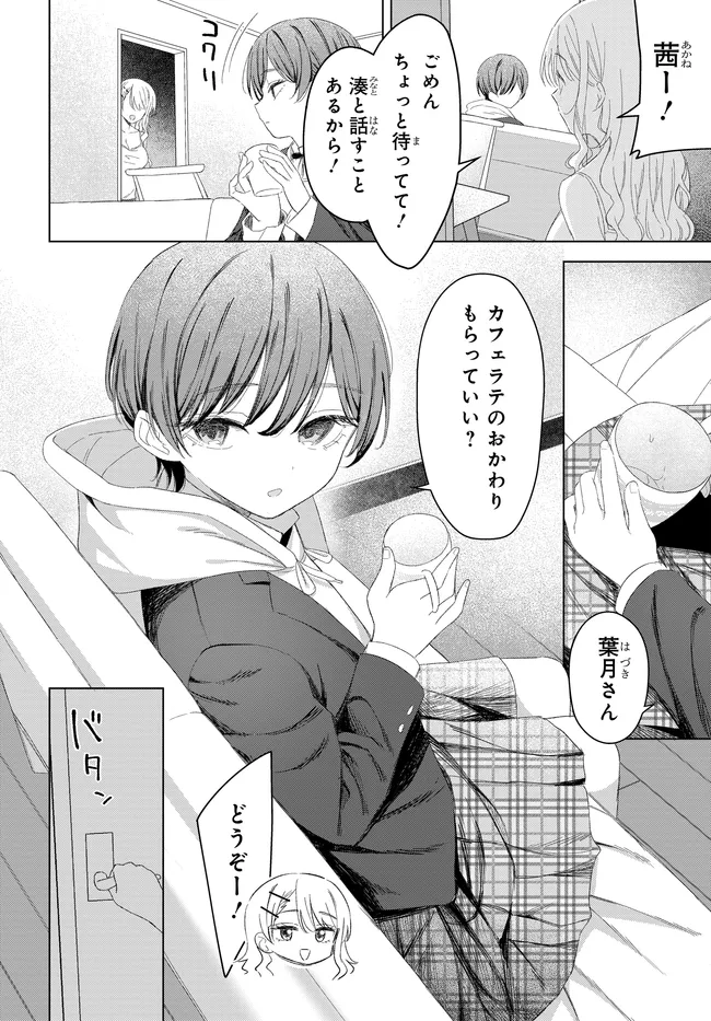 Onna Tomodachi wa Tanomeba Igaito Yarasete Kureru Chap 26.2 - Next Chap 27.2