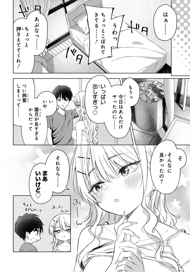 Onna Tomodachi wa Tanomeba Igaito Yarasete Kureru Chap 26.2 - Next Chap 27.2