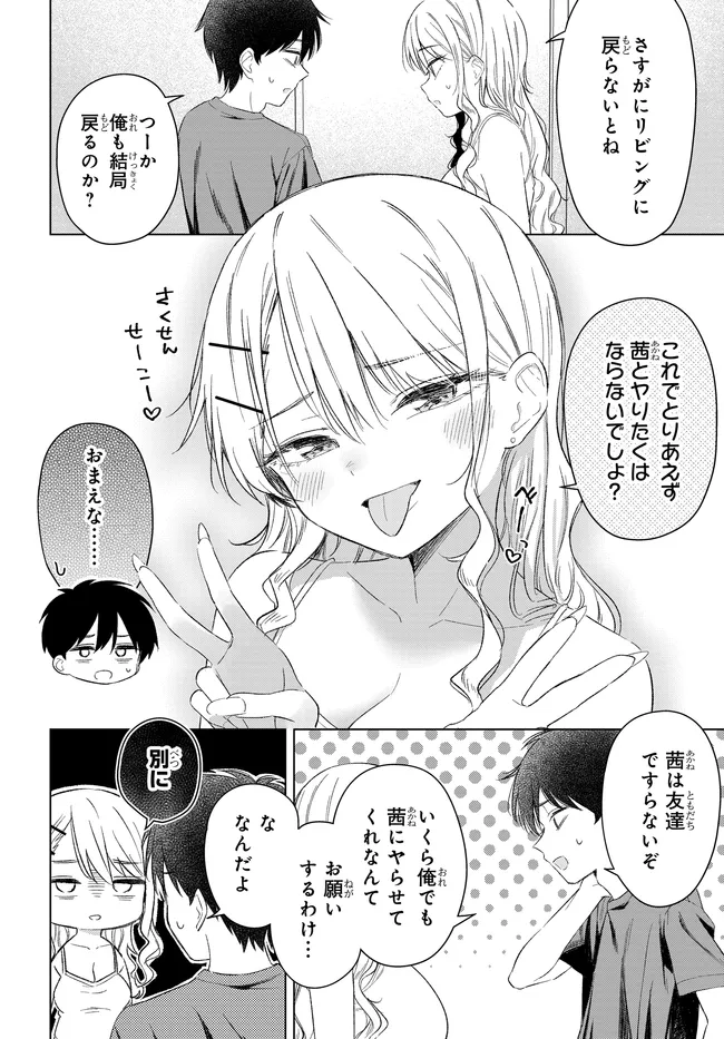 Onna Tomodachi wa Tanomeba Igaito Yarasete Kureru Chap 26.2 - Next Chap 27.2