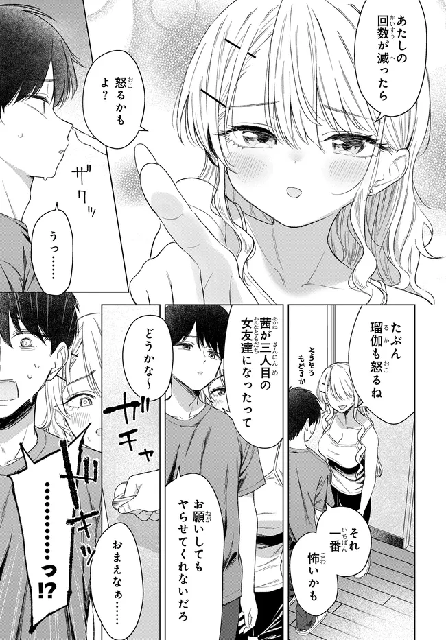 Onna Tomodachi wa Tanomeba Igaito Yarasete Kureru Chap 26.2 - Next Chap 27.2