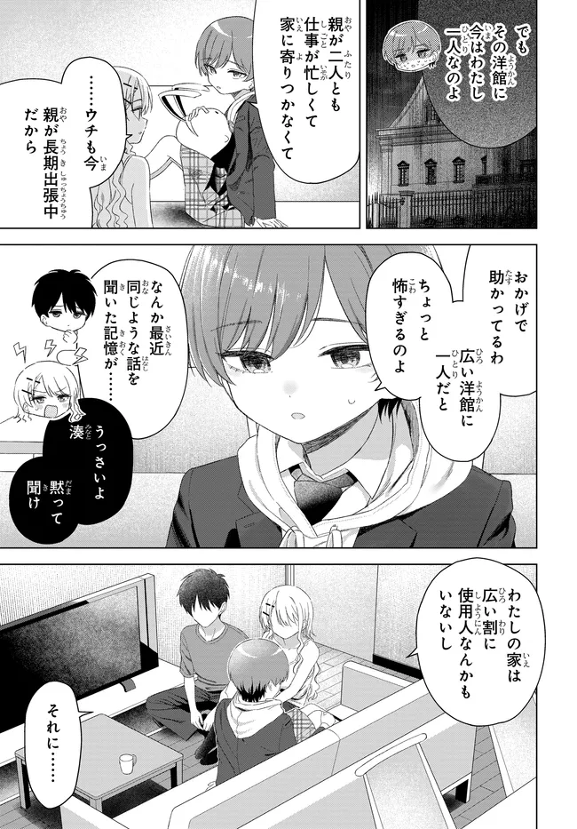 Onna Tomodachi wa Tanomeba Igaito Yarasete Kureru Chap 27.2 - Next Chap 28.2