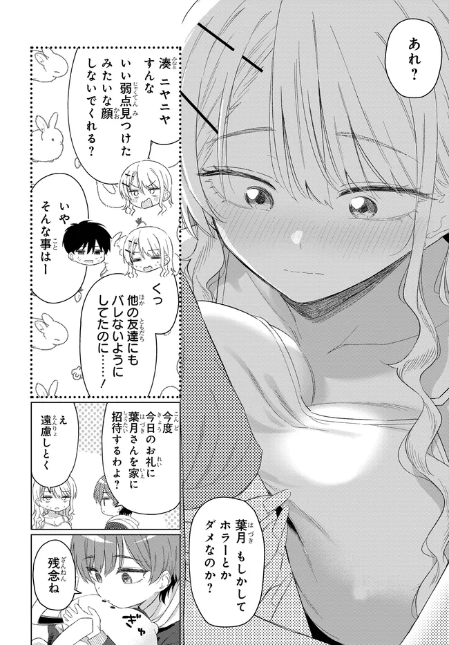 Onna Tomodachi wa Tanomeba Igaito Yarasete Kureru Chap 27.2 - Next Chap 28.2