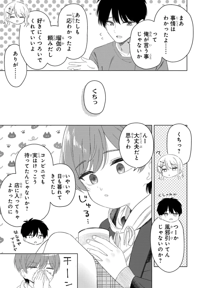 Onna Tomodachi wa Tanomeba Igaito Yarasete Kureru Chap 27.2 - Next Chap 28.2