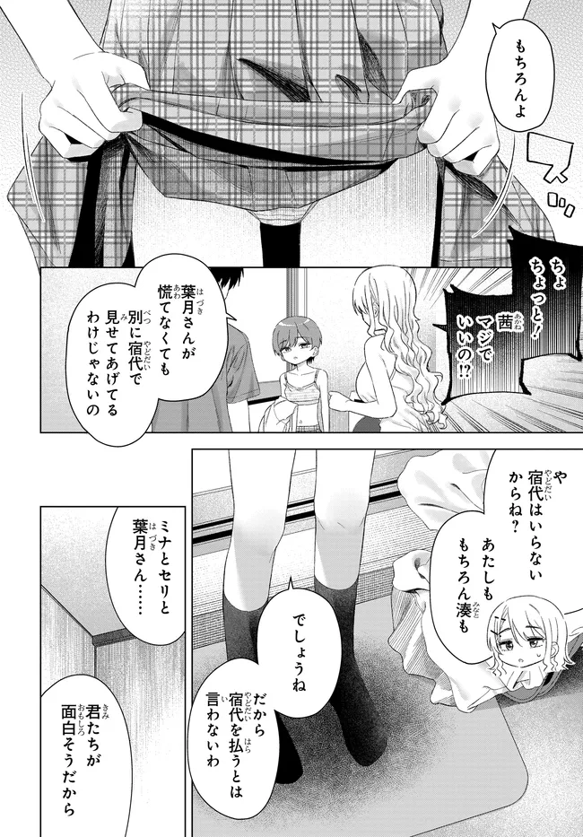 Onna Tomodachi wa Tanomeba Igaito Yarasete Kureru Chap 27.2 - Next Chap 28.2