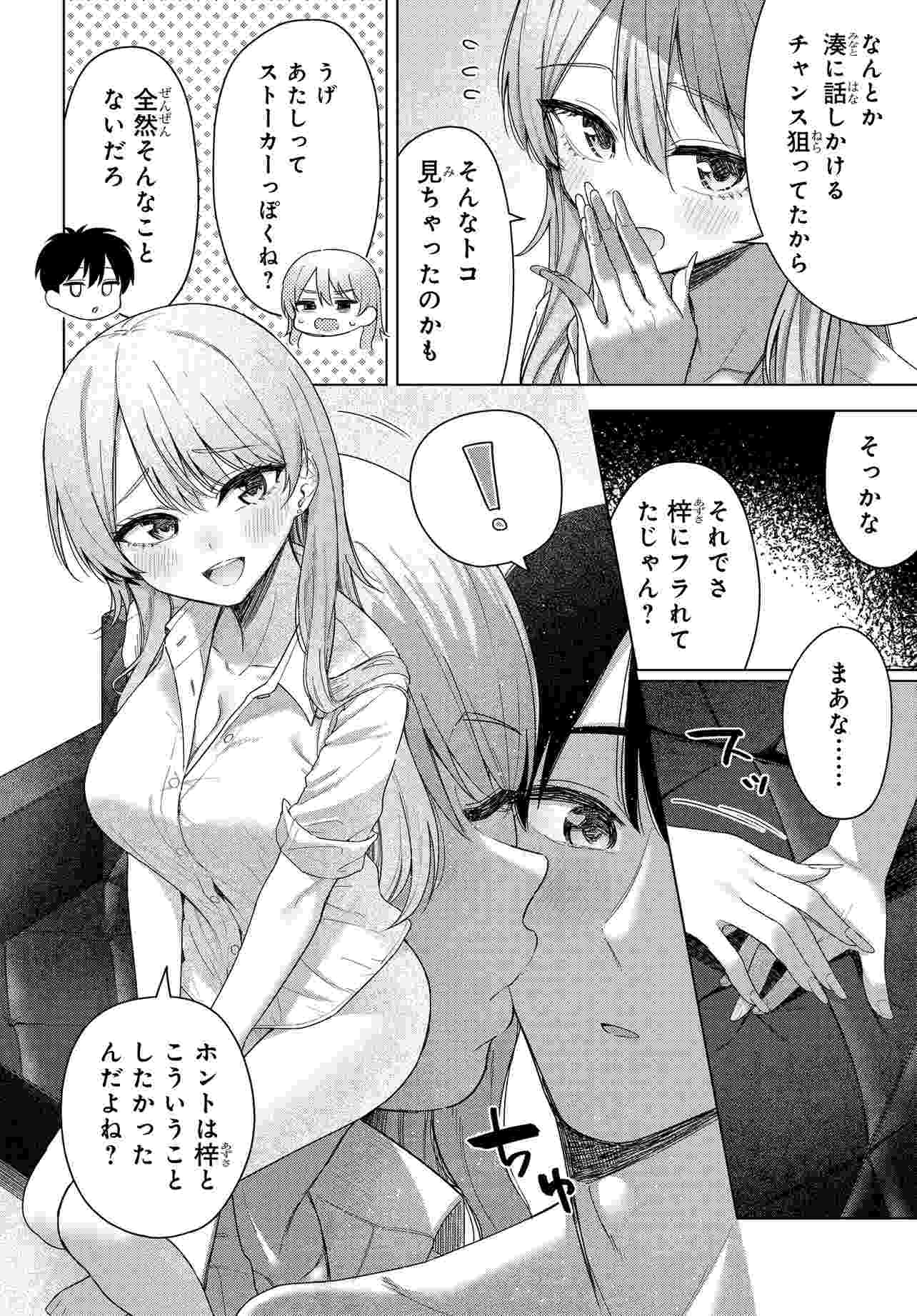 Onna Tomodachi wa Tanomeba Igaito Yarasete Kureru Chap 20 - Next Chap 21