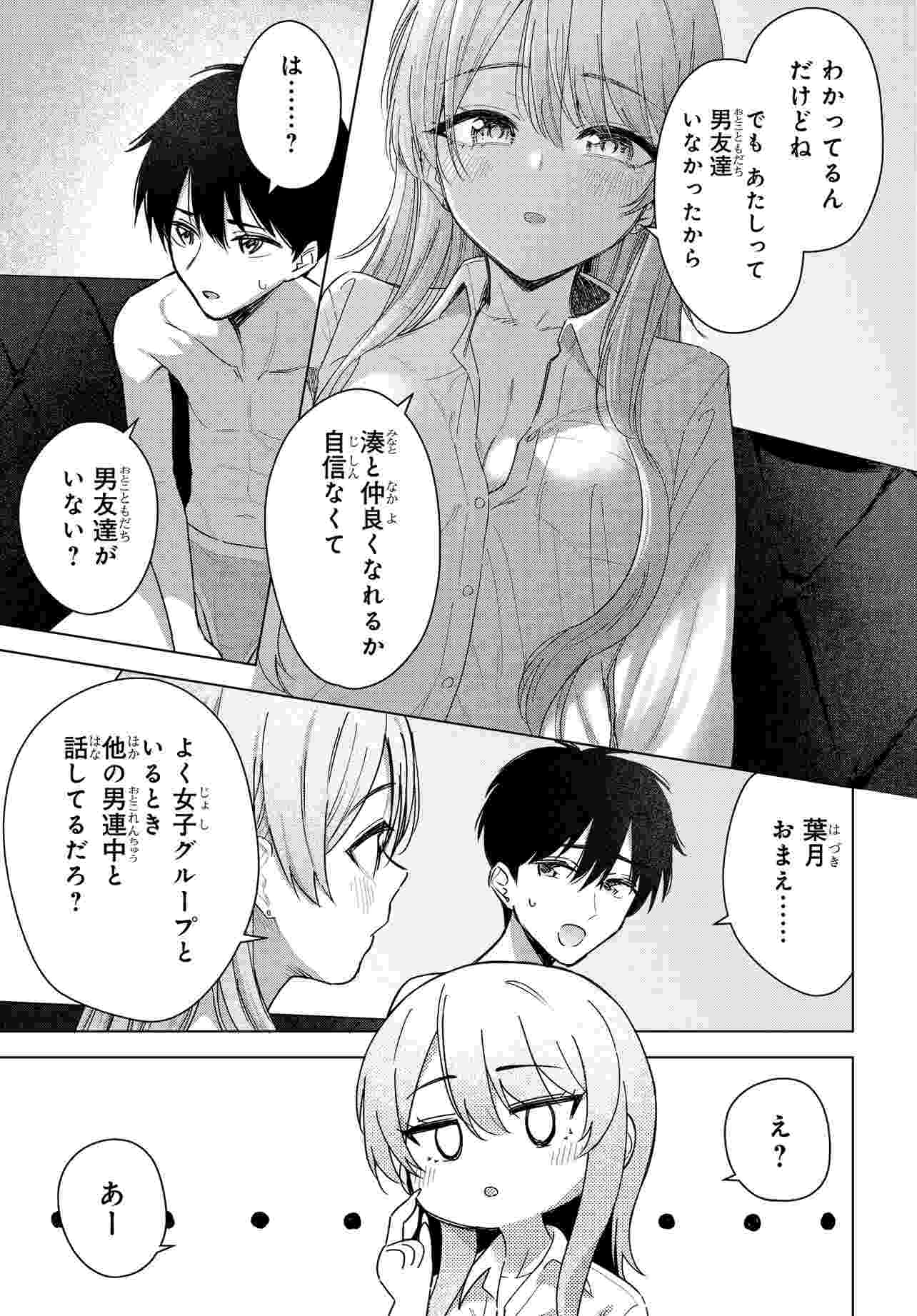 Onna Tomodachi wa Tanomeba Igaito Yarasete Kureru Chap 20 - Next Chap 21