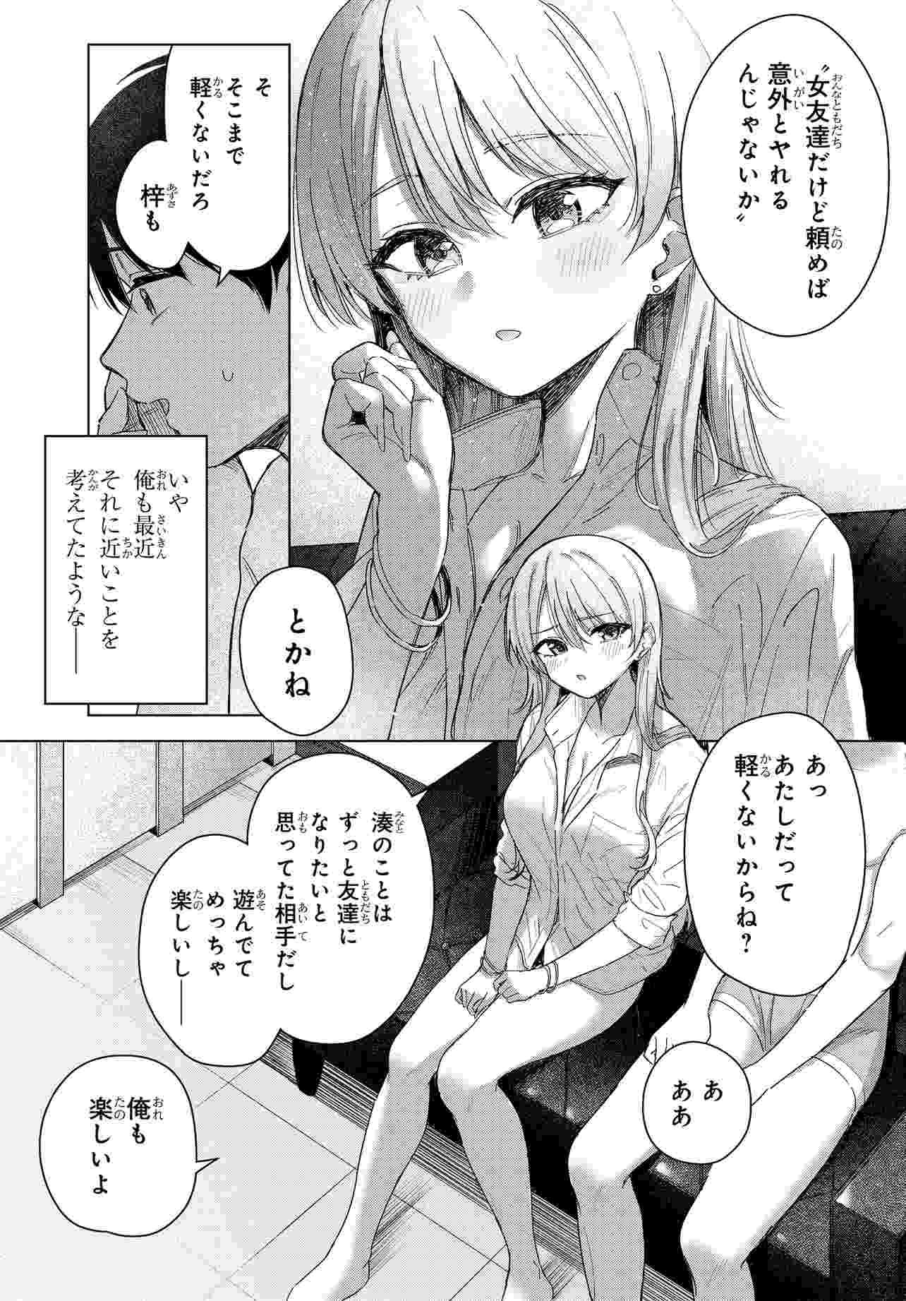 Onna Tomodachi wa Tanomeba Igaito Yarasete Kureru Chap 20 - Next Chap 21