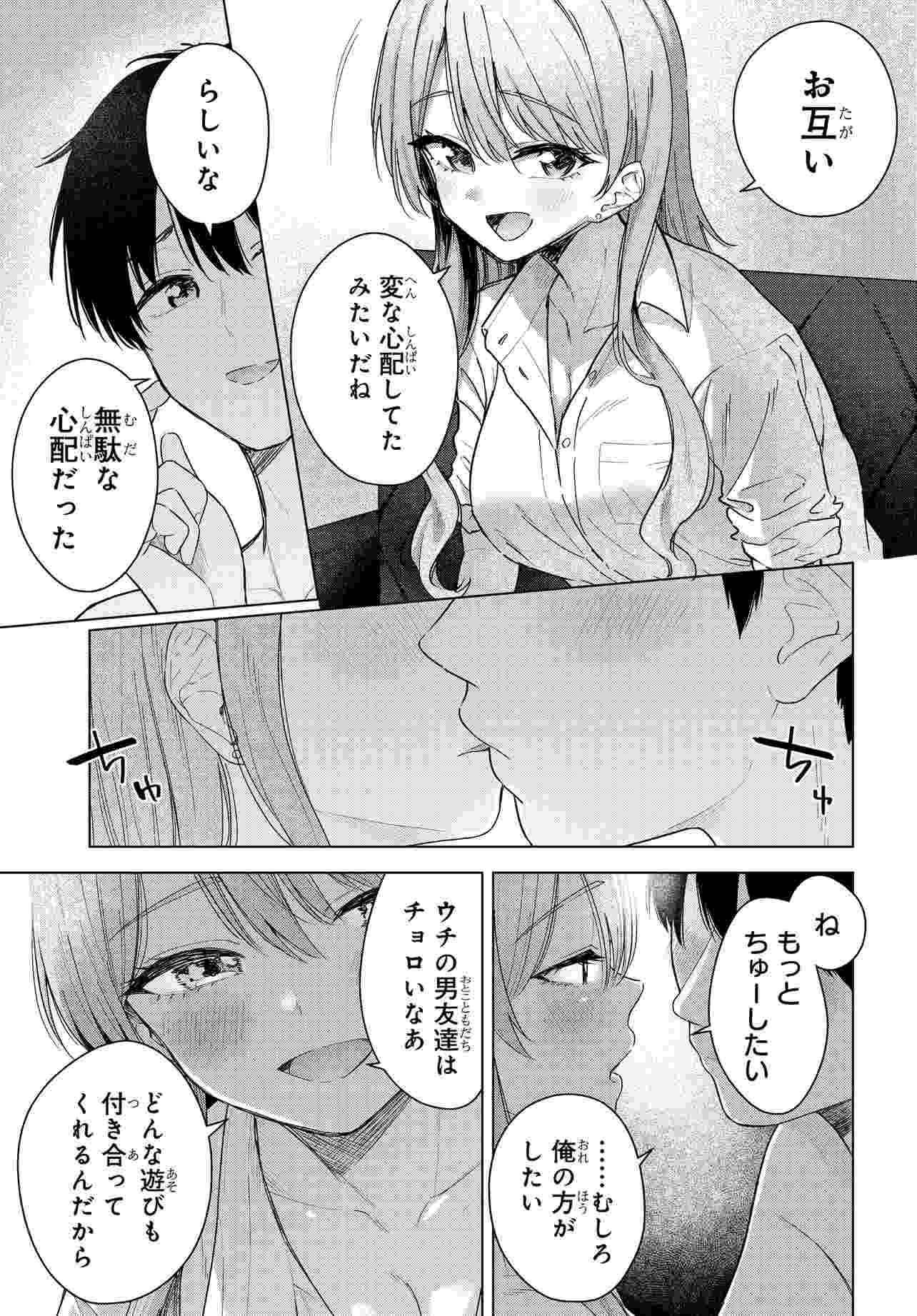 Onna Tomodachi wa Tanomeba Igaito Yarasete Kureru Chap 20 - Next Chap 21