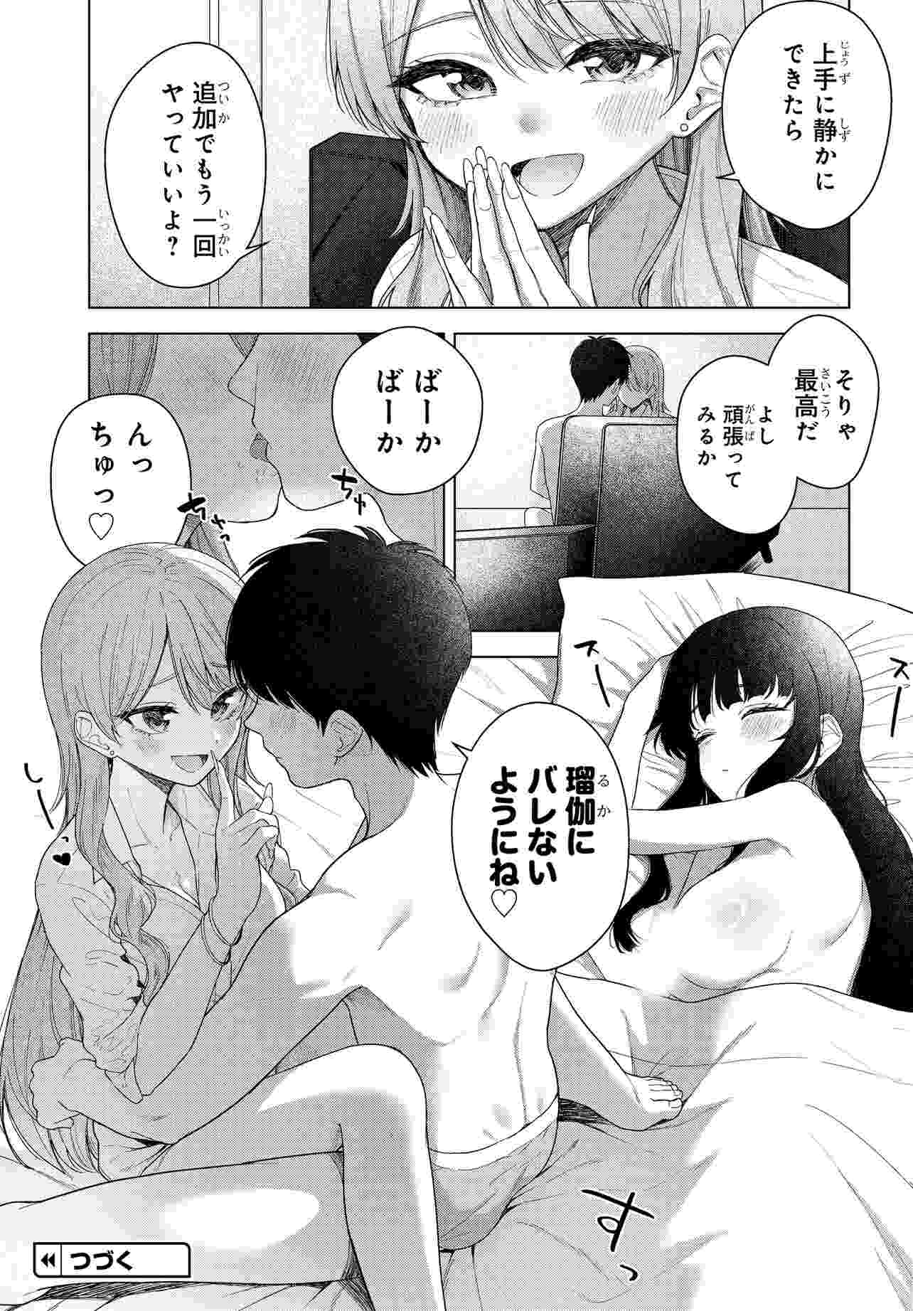 Onna Tomodachi wa Tanomeba Igaito Yarasete Kureru Chap 20 - Next Chap 21