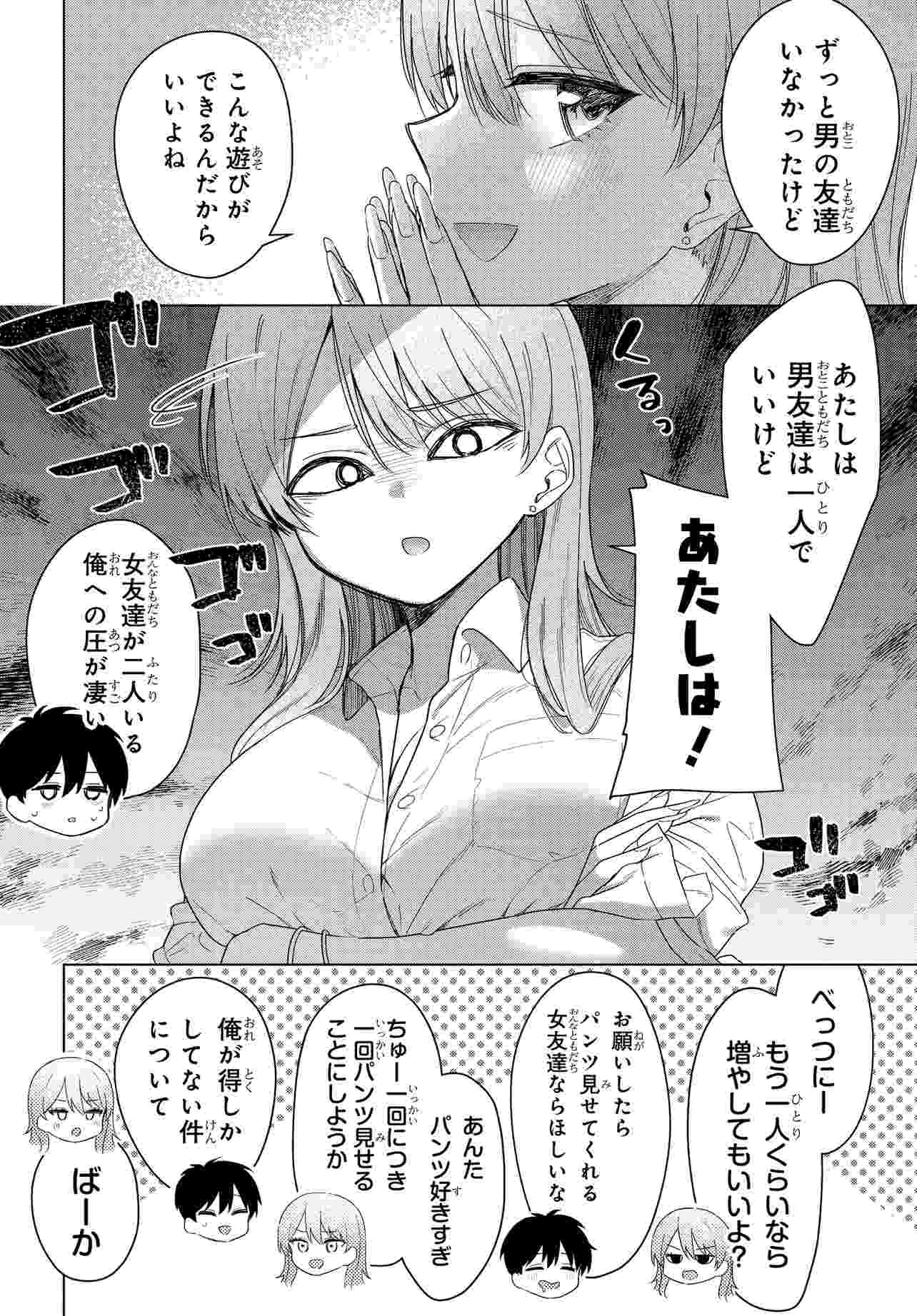 Onna Tomodachi wa Tanomeba Igaito Yarasete Kureru Chap 20 - Next Chap 21