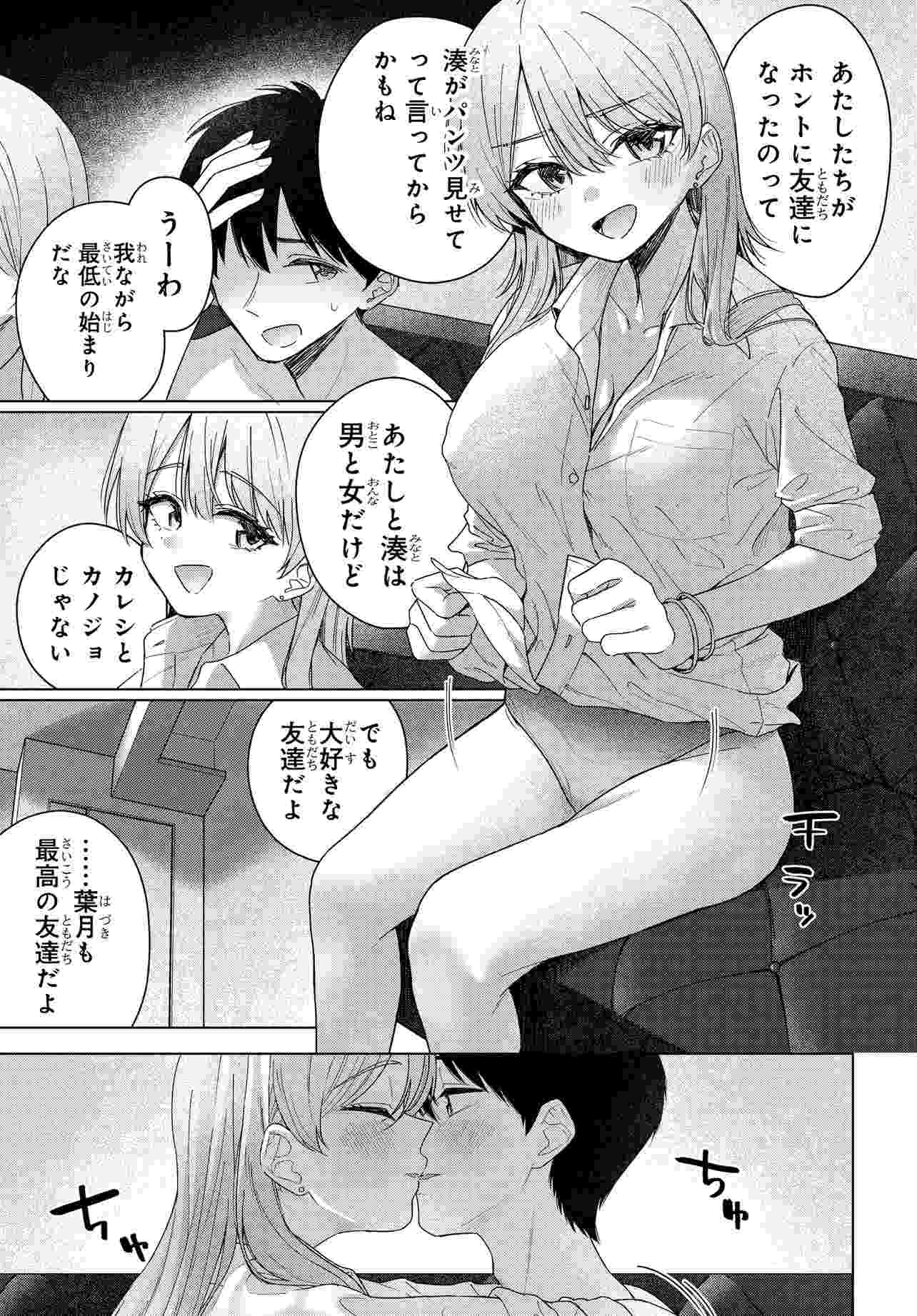 Onna Tomodachi wa Tanomeba Igaito Yarasete Kureru Chap 20 - Next Chap 21
