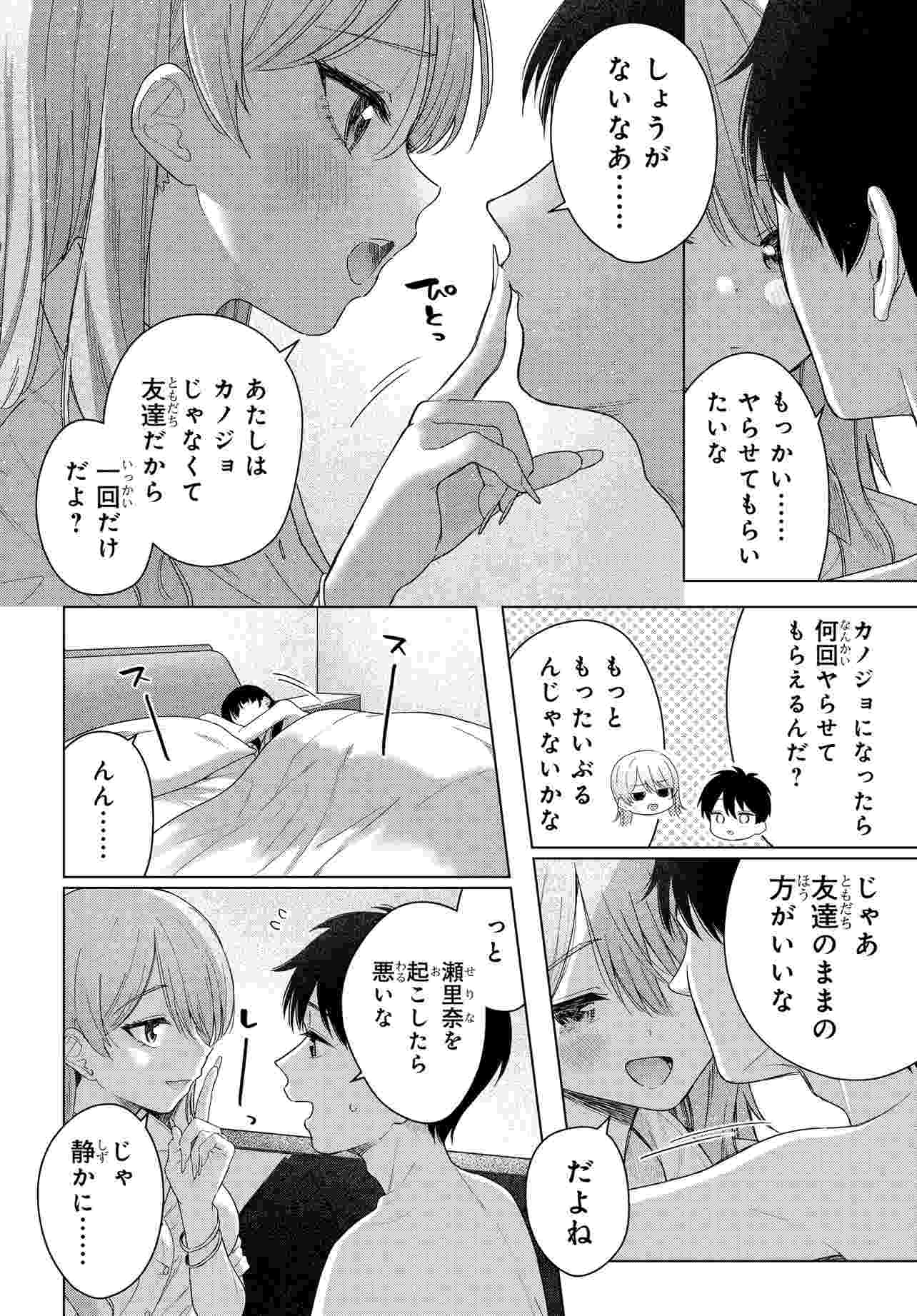 Onna Tomodachi wa Tanomeba Igaito Yarasete Kureru Chap 20 - Next Chap 21