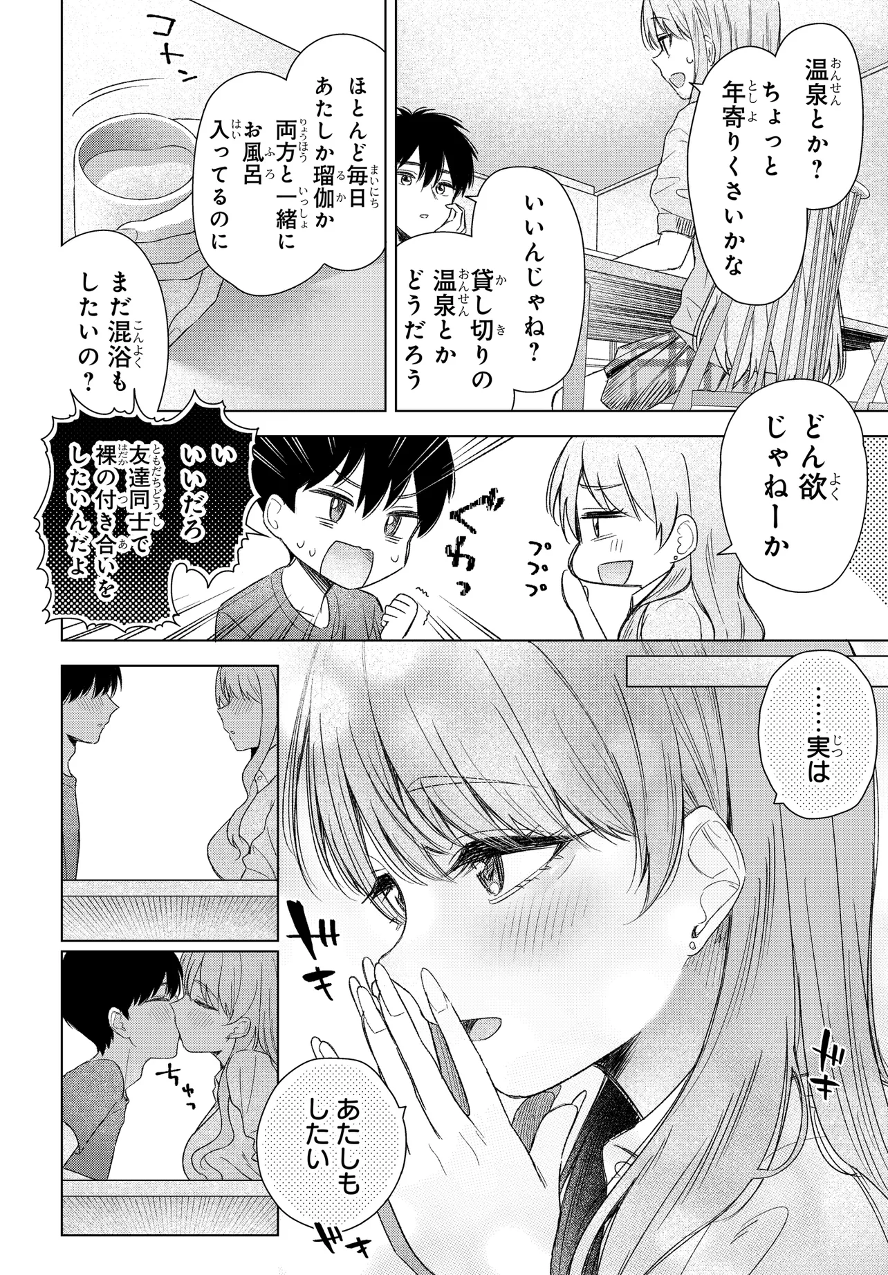 Onna Tomodachi wa Tanomeba Igaito Yarasete Kureru Chap 21 - Next Chap 22