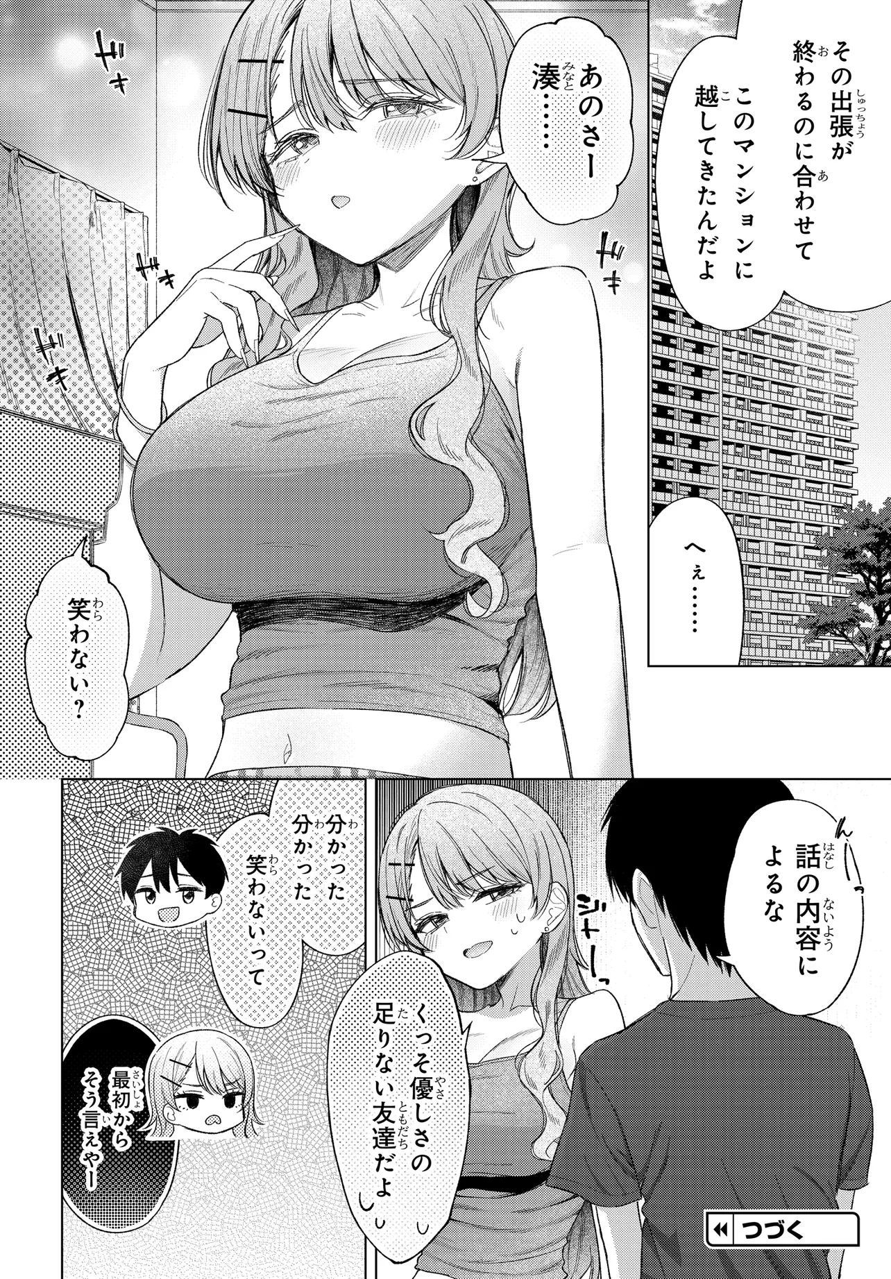 Onna Tomodachi wa Tanomeba Igaito Yarasete Kureru Chap 22 - Next Chap 23