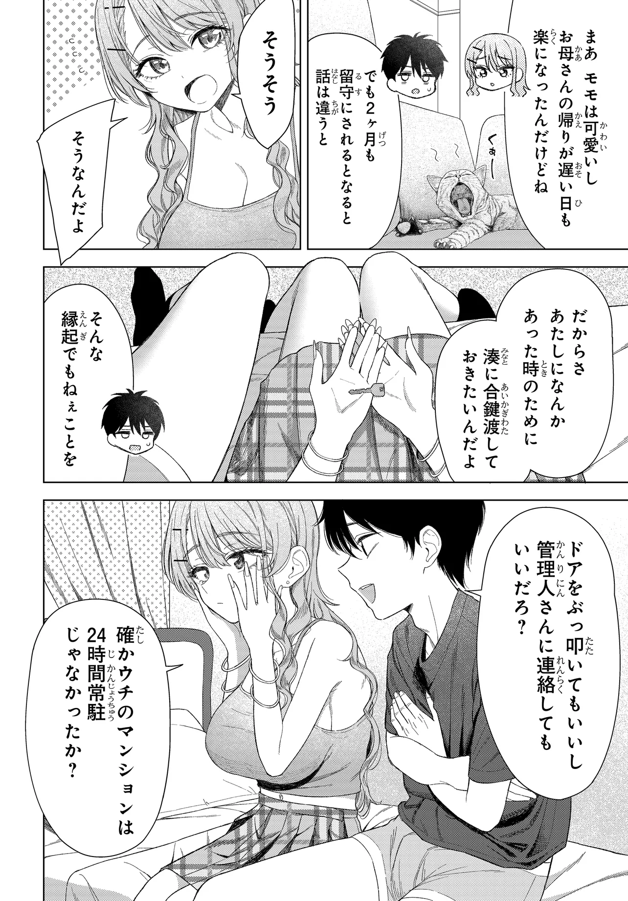 Onna Tomodachi wa Tanomeba Igaito Yarasete Kureru Chap 22 - Next Chap 23