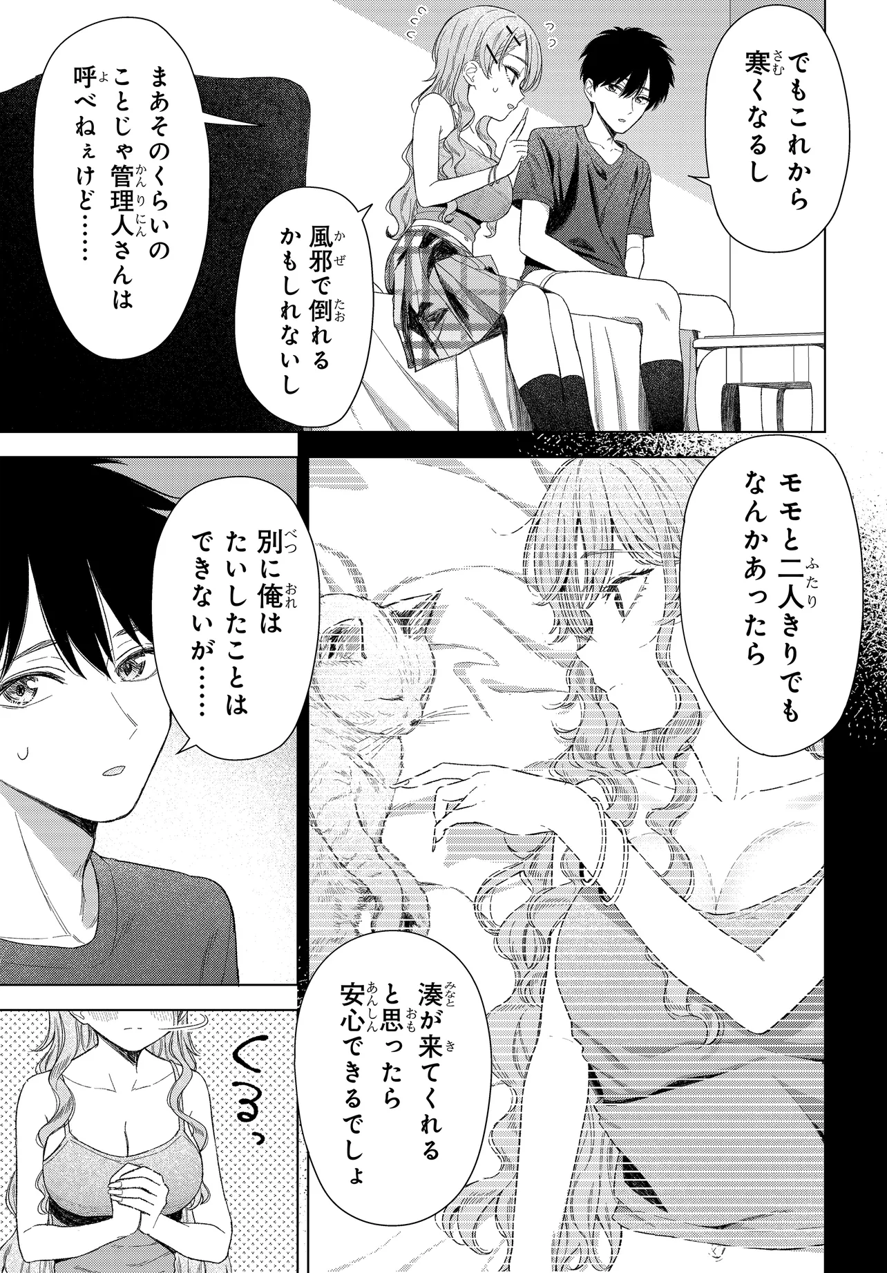 Onna Tomodachi wa Tanomeba Igaito Yarasete Kureru Chap 22 - Next Chap 23