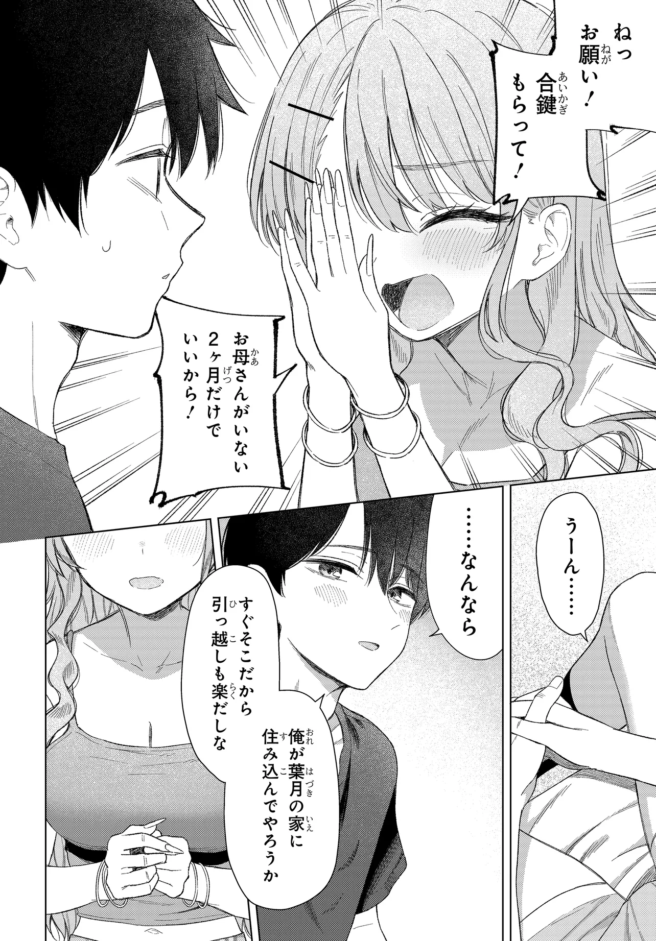 Onna Tomodachi wa Tanomeba Igaito Yarasete Kureru Chap 22 - Next Chap 23