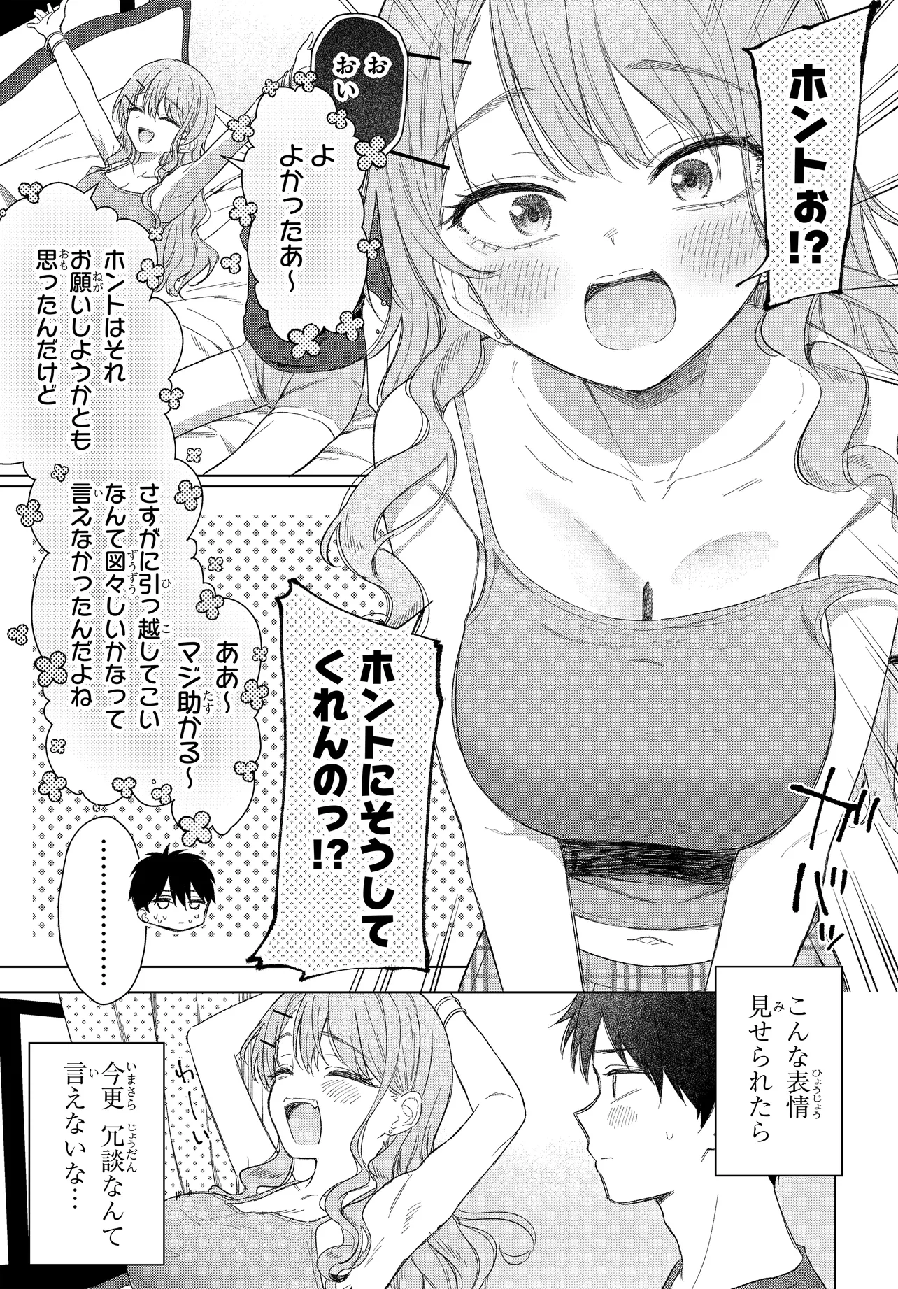 Onna Tomodachi wa Tanomeba Igaito Yarasete Kureru Chap 22 - Next Chap 23