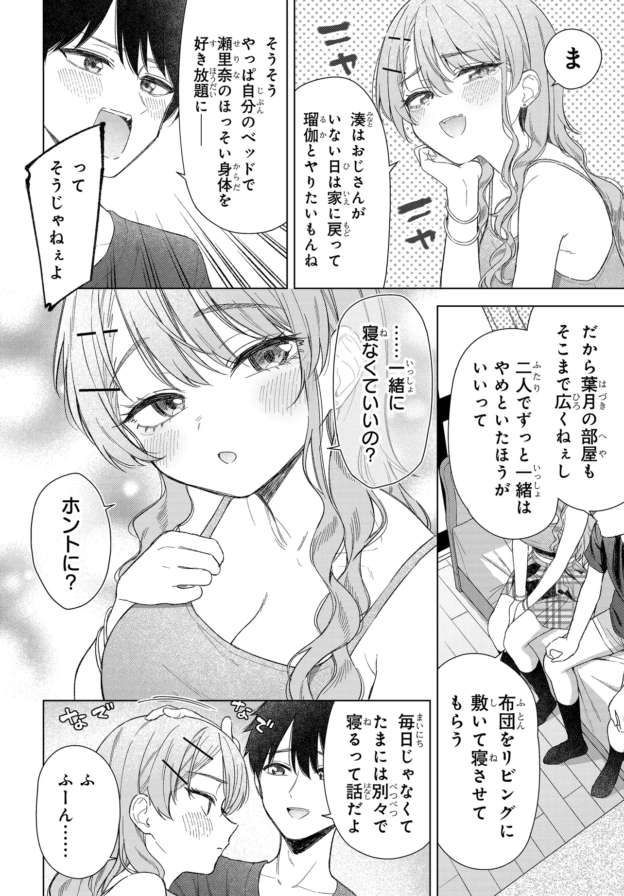 Onna Tomodachi wa Tanomeba Igaito Yarasete Kureru Chap 22 - Next Chap 23