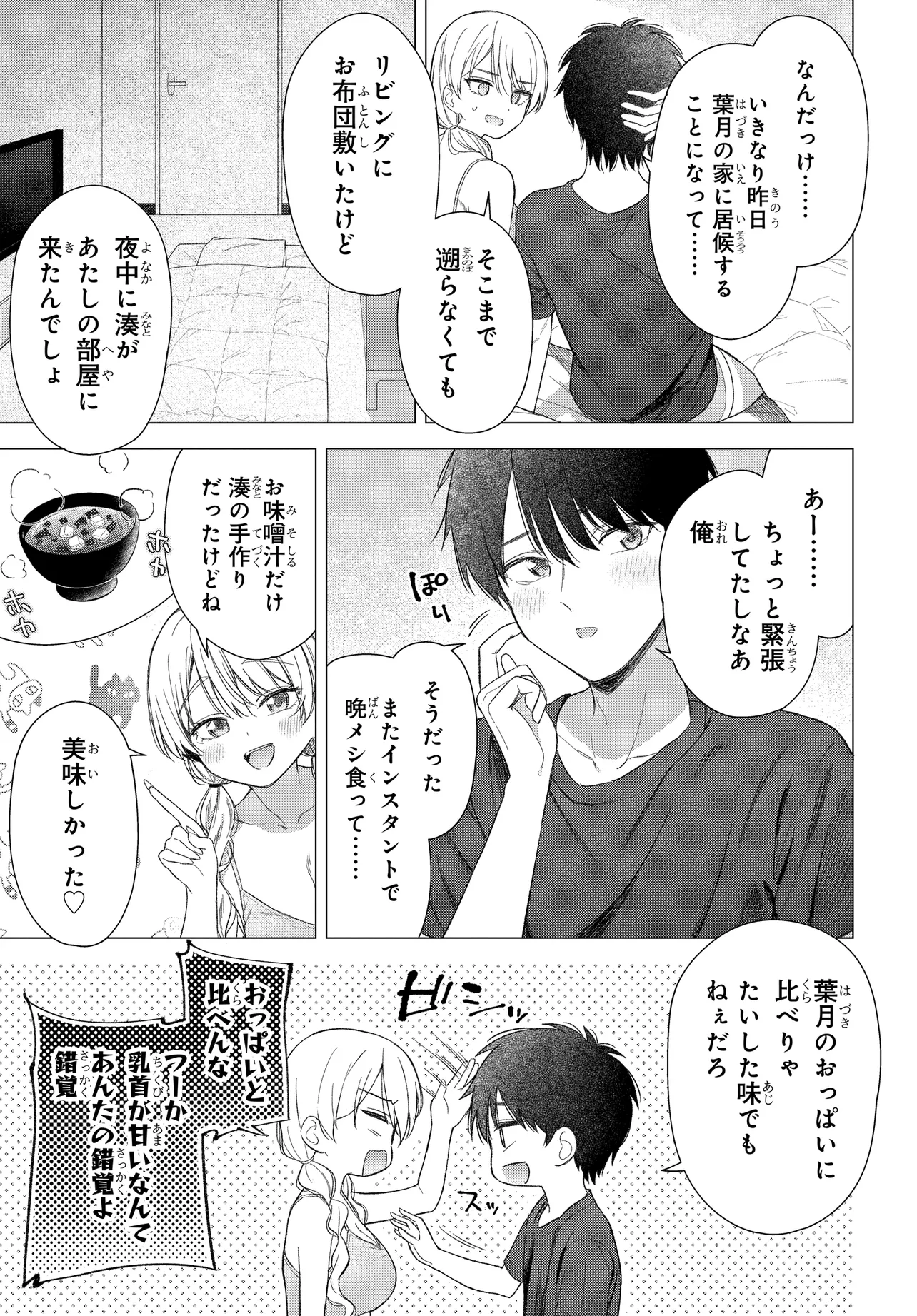 Onna Tomodachi wa Tanomeba Igaito Yarasete Kureru Chap 23 - Next Chap 24