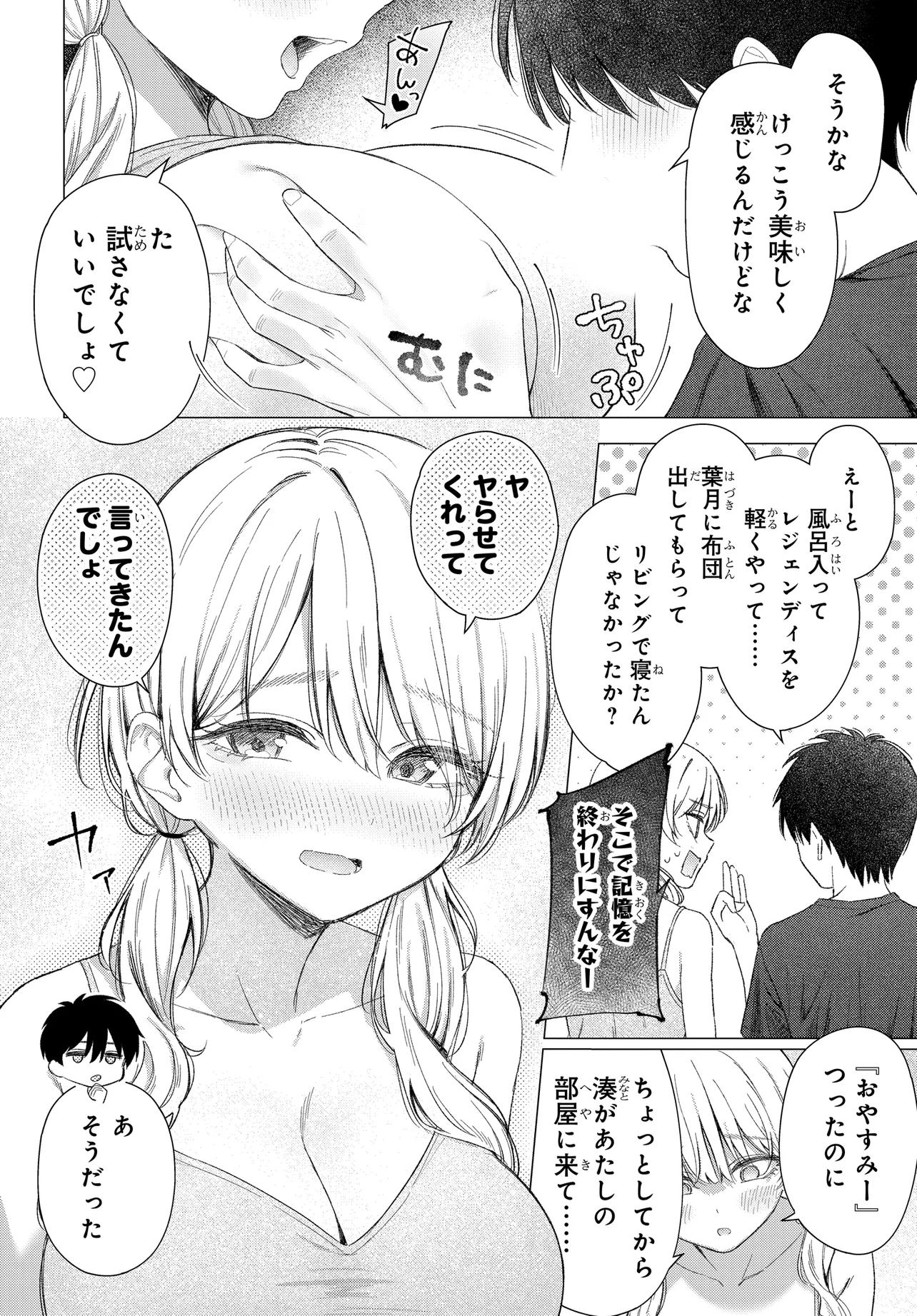 Onna Tomodachi wa Tanomeba Igaito Yarasete Kureru Chap 23 - Next Chap 24