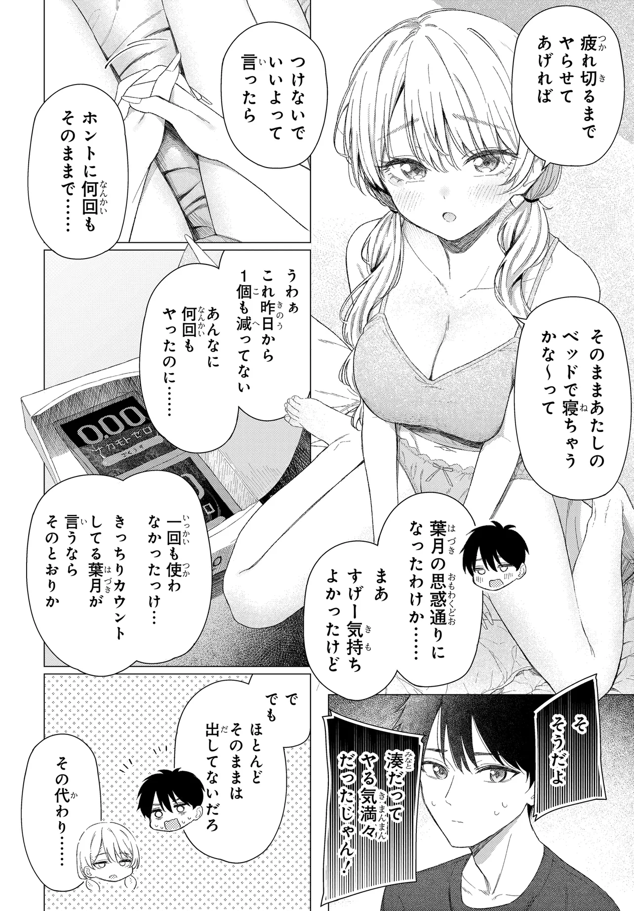 Onna Tomodachi wa Tanomeba Igaito Yarasete Kureru Chap 23 - Next Chap 24