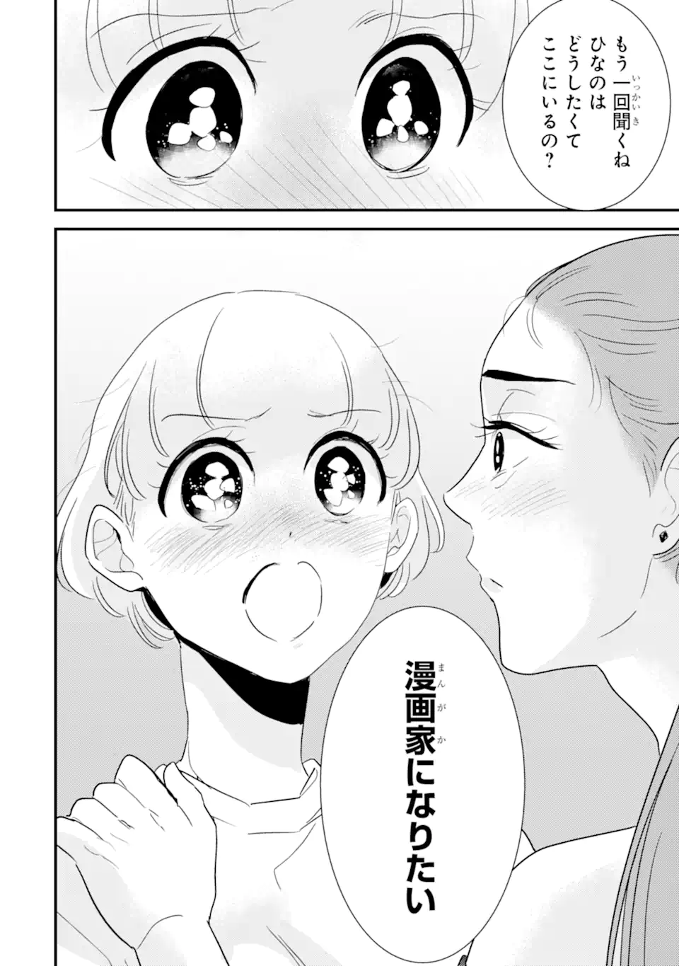 推しセフ 推し声優のセフレ沼 Chap 14.3 - Next Chap 15.3