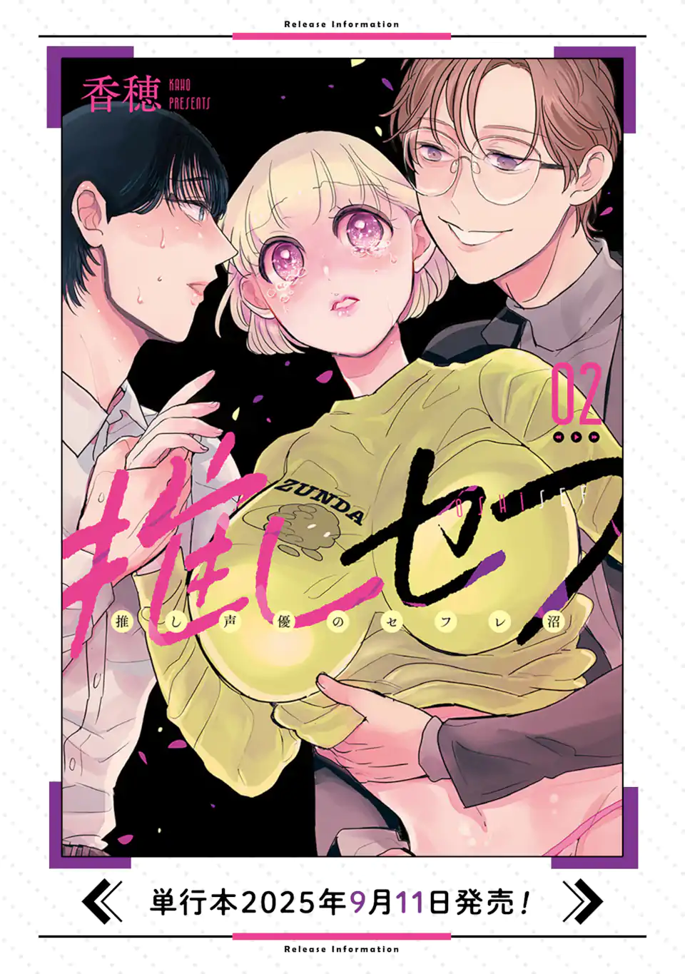 推しセフ 推し声優のセフレ沼 Chap 13.1 - Next Chap 14.1