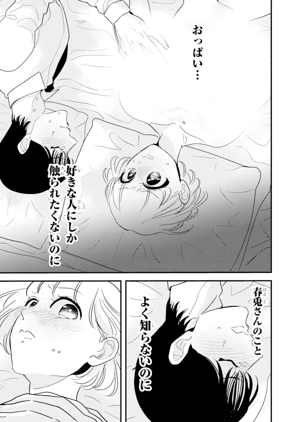 推しセフ 推し声優のセフレ沼 Chap 13.2 - Next Chap 14.2