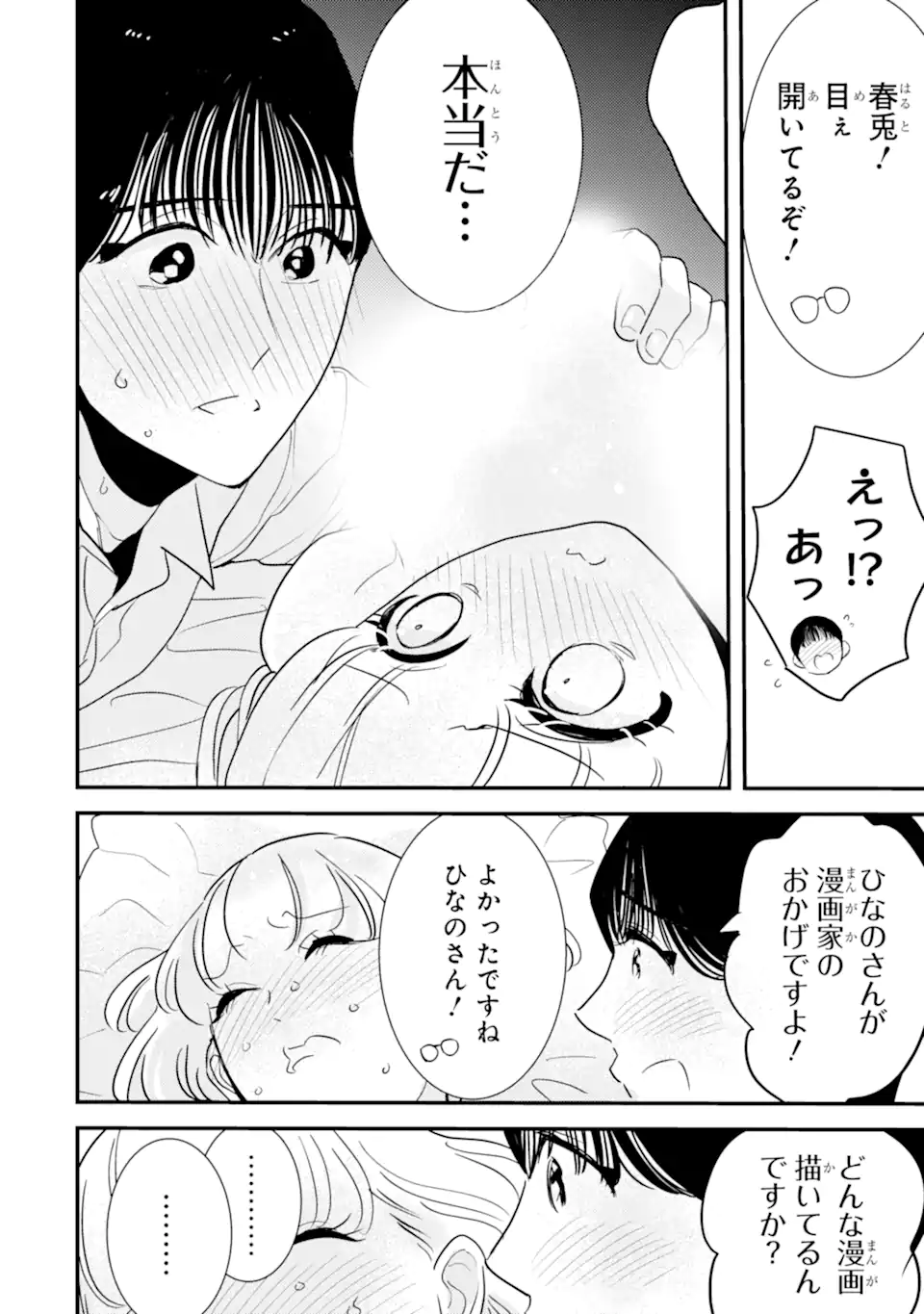 推しセフ 推し声優のセフレ沼 Chap 13.3 - Next Chap 14.3
