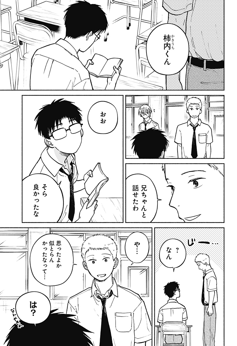 おかえり水平線 Chap 12 - Next Chap 13