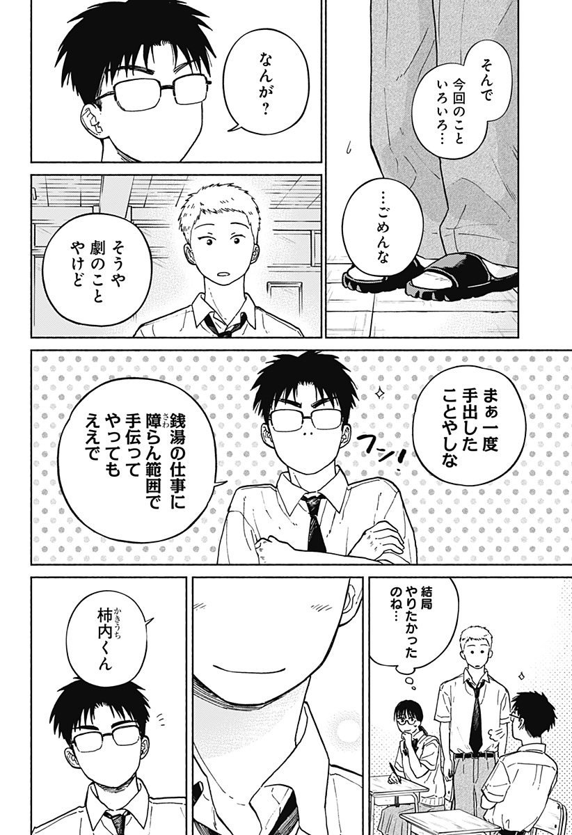 おかえり水平線 Chap 12 - Next Chap 13
