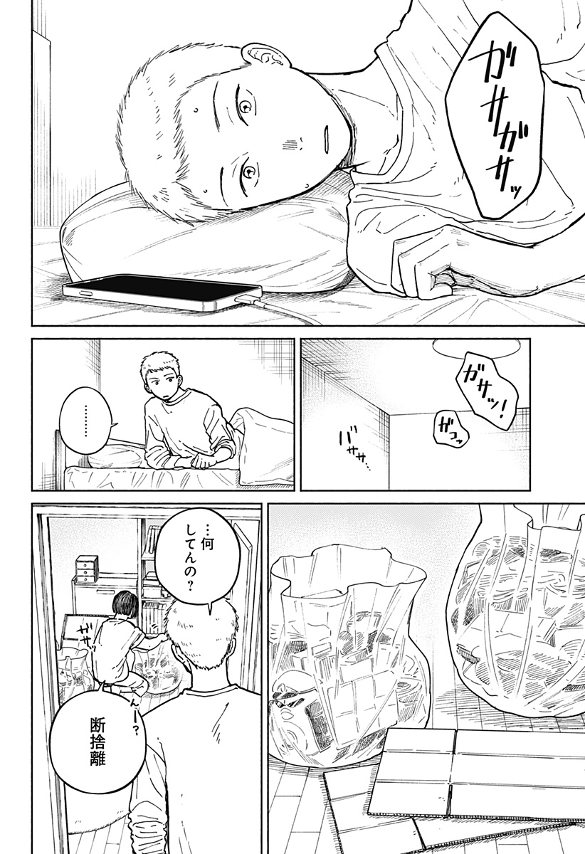 おかえり水平線 Chap 12 - Next Chap 13