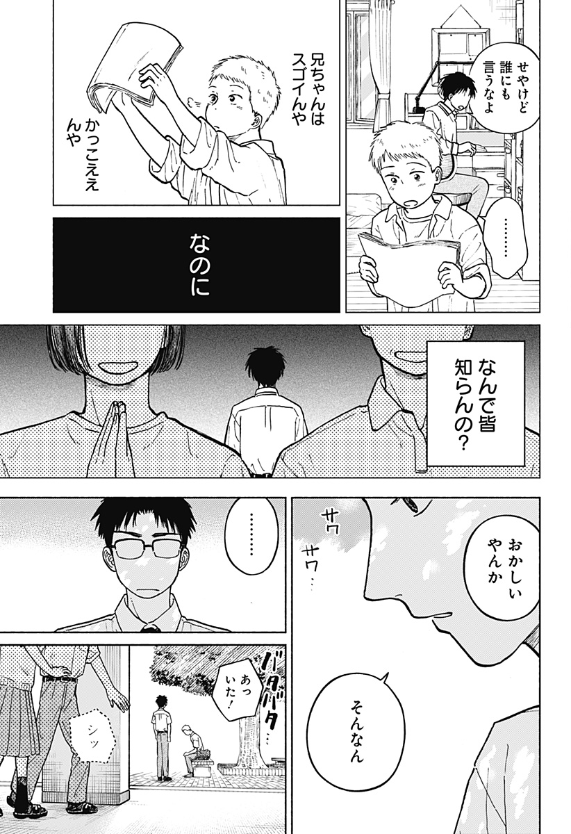おかえり水平線 Chap 12 - Next Chap 13