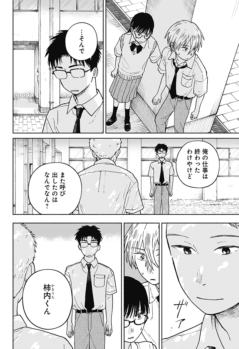 おかえり水平線 Chap 12 - Next Chap 13