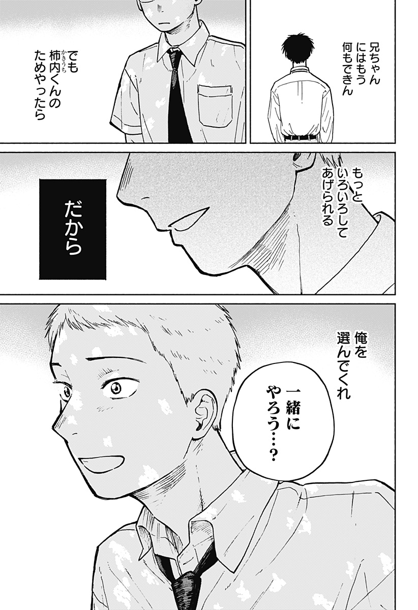 おかえり水平線 Chap 12 - Next Chap 13