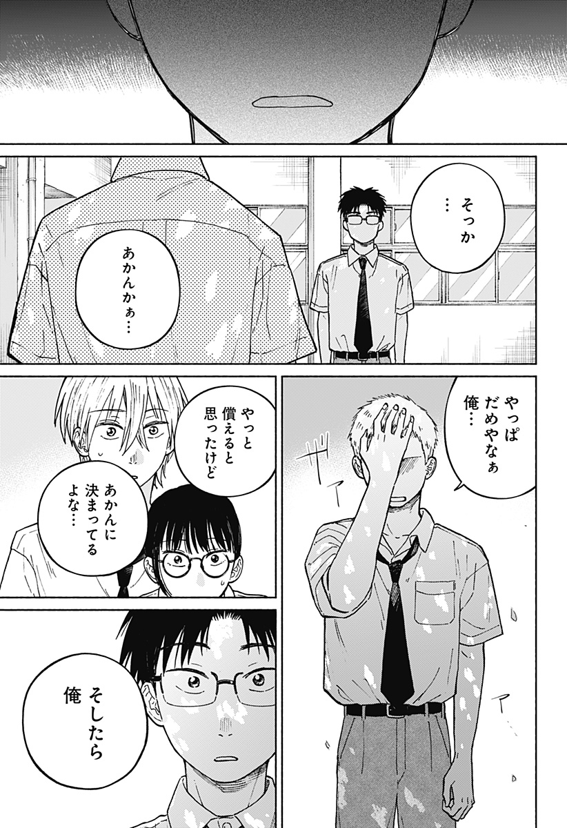 おかえり水平線 Chap 12 - Next Chap 13