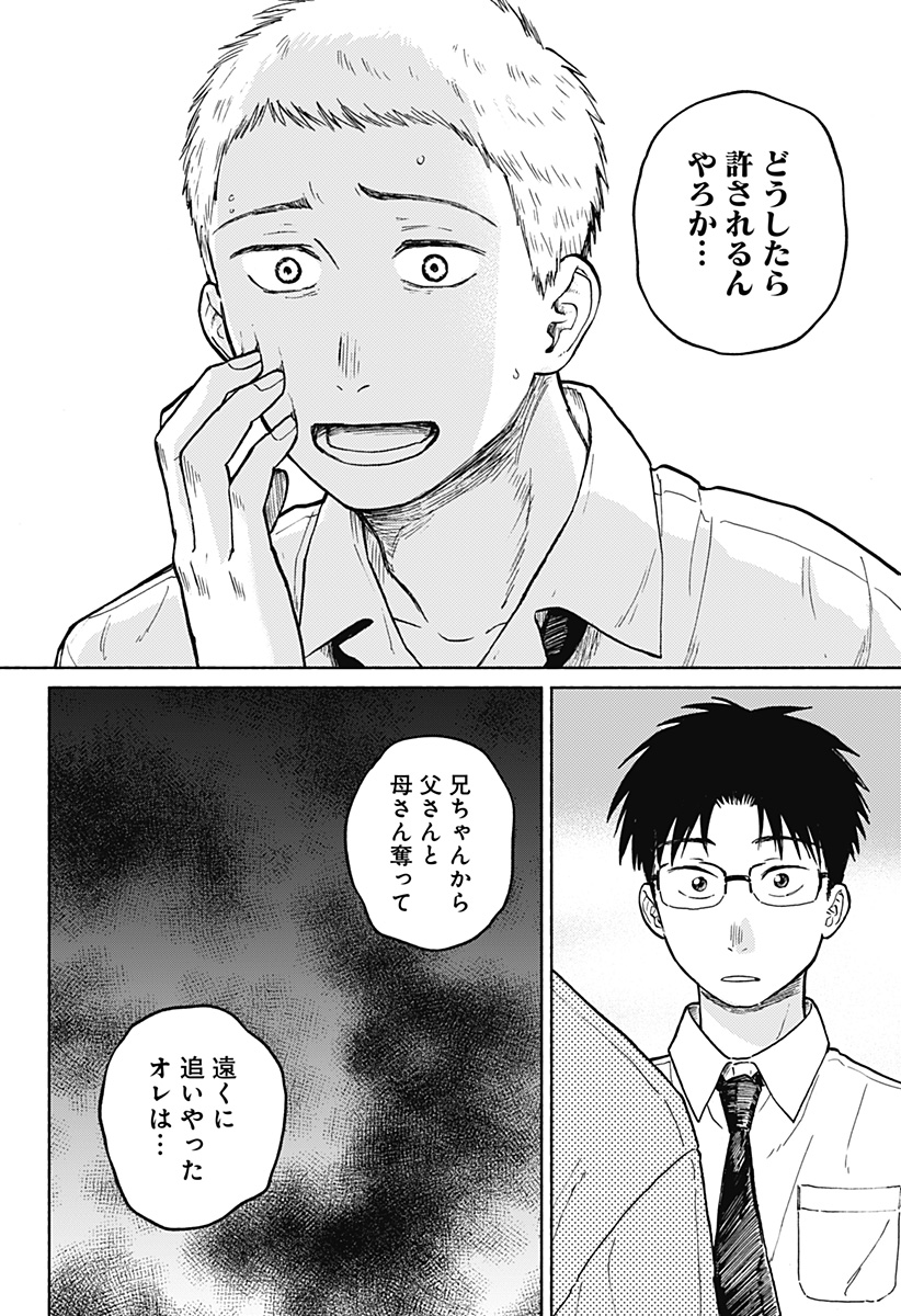 おかえり水平線 Chap 12 - Next Chap 13