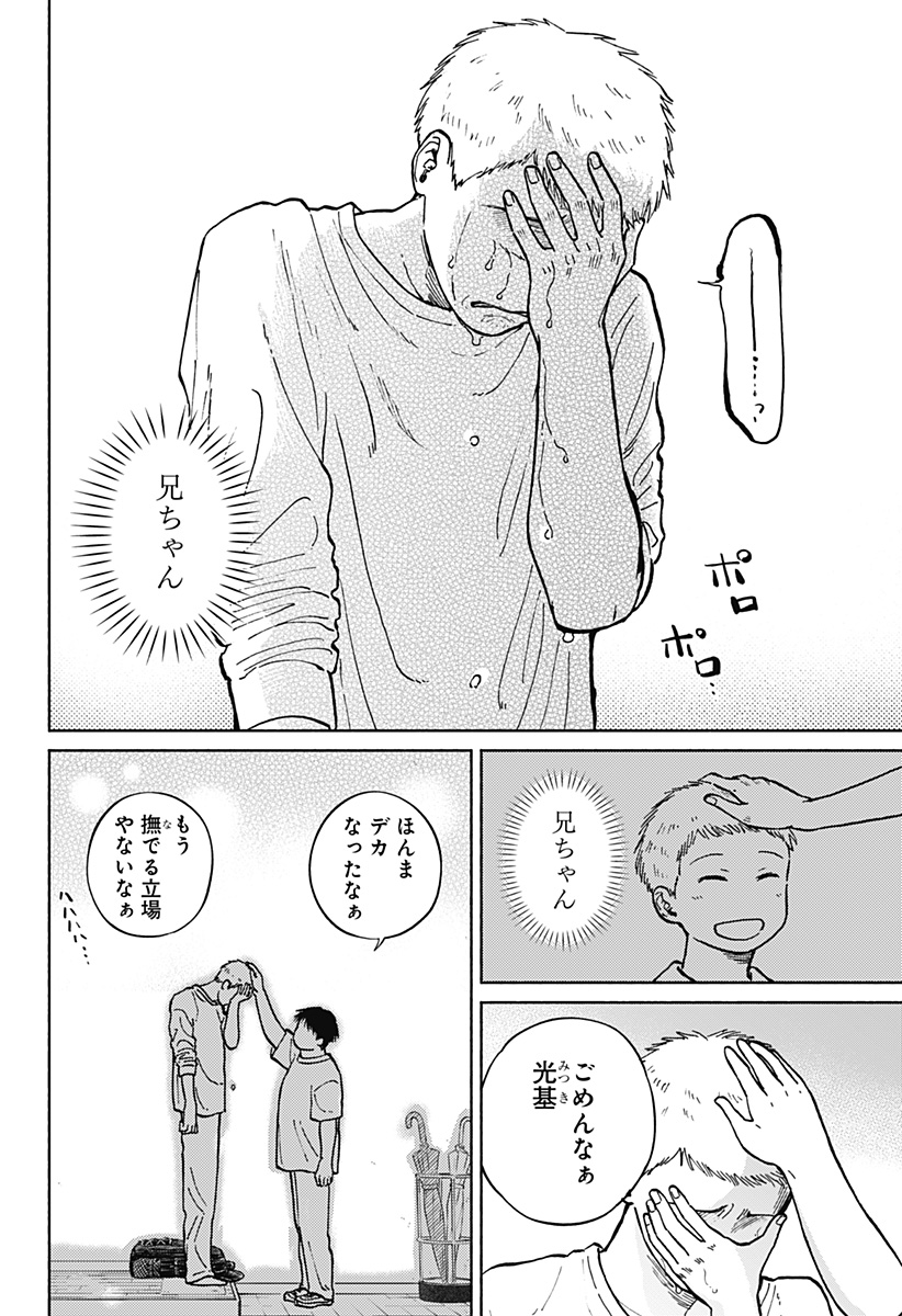 おかえり水平線 Chap 12 - Next Chap 13