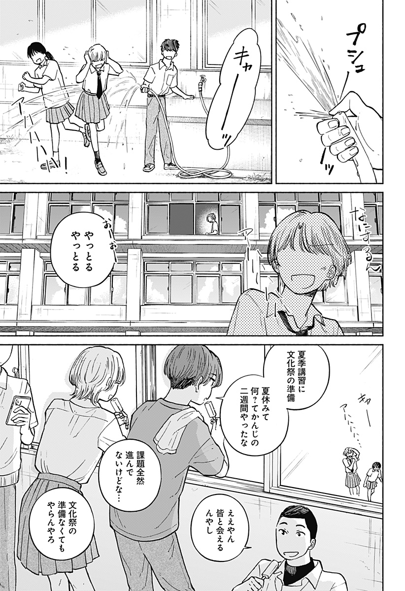 おかえり水平線 Chap 13 - Next Chap 14